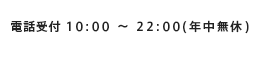 東京・神奈川・千葉・埼玉は即日出張買取！電話受付10:00～22:00(年中無休)TEL0120-789-986