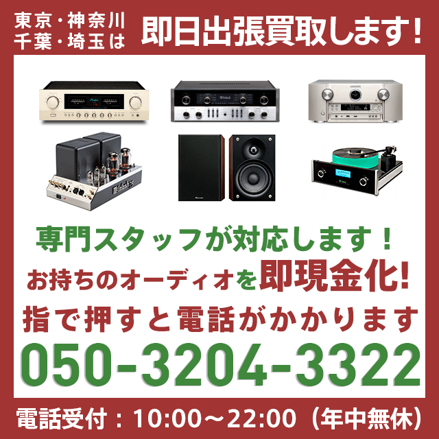 東京・神奈川・千葉・埼玉は即日出張買取！電話受付10:00～22:00(年中無休)TEL0120-789-986