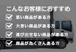こんなお客様におすすめ