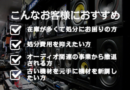 こんなお客様におすすめ