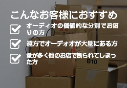 こんなお客様におすすめ